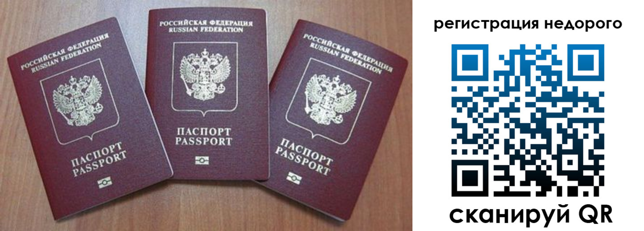 временная регистрация для всех в Фокино