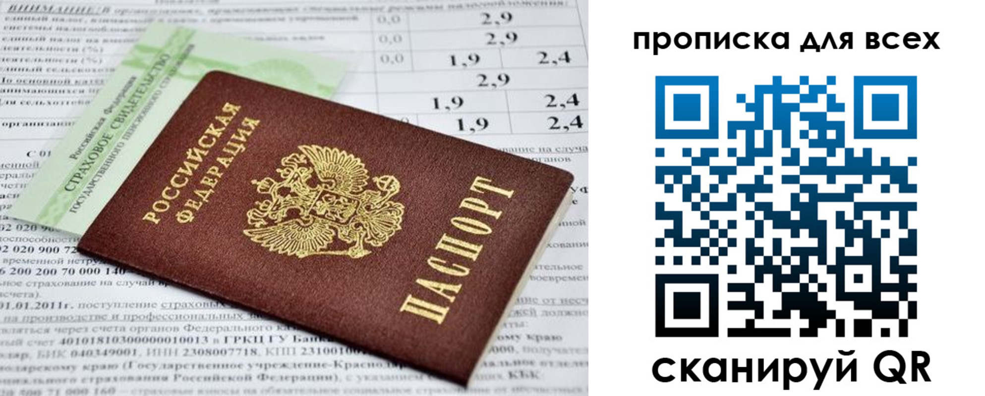 временная регистрация надежно в Фокино