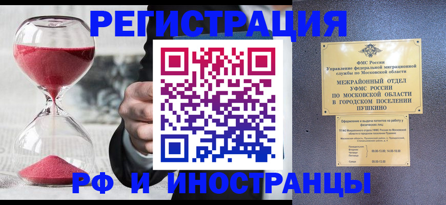 прописка законно в Фокино