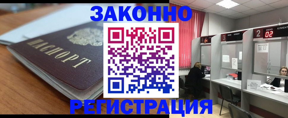 прописка гарантия в Фокино