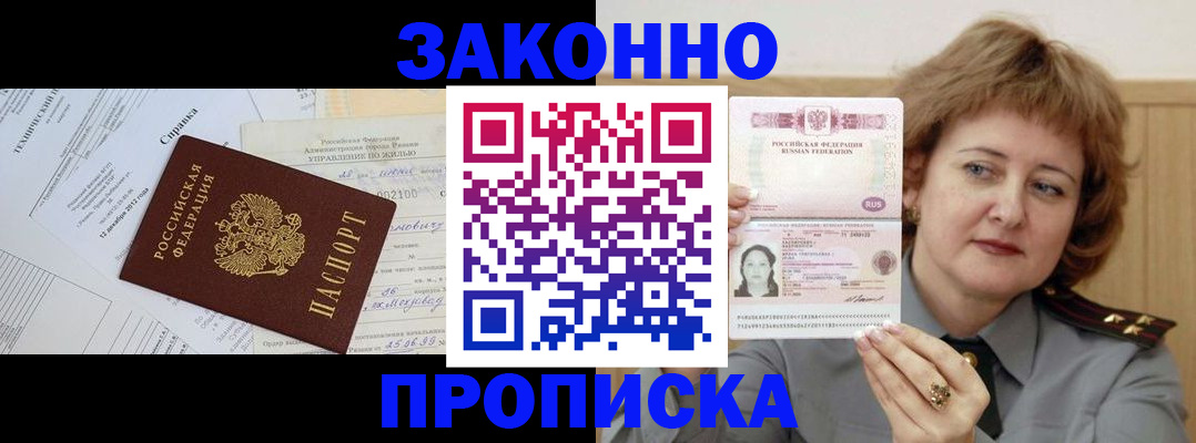 временная регистрация 2025 в Фокино