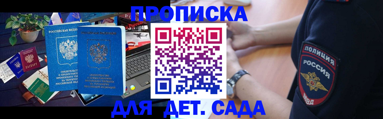 временная регистрация адрес в Фокино
