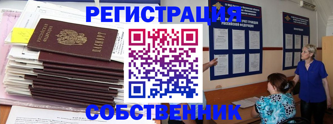 временная регистрация поиск в Фокино