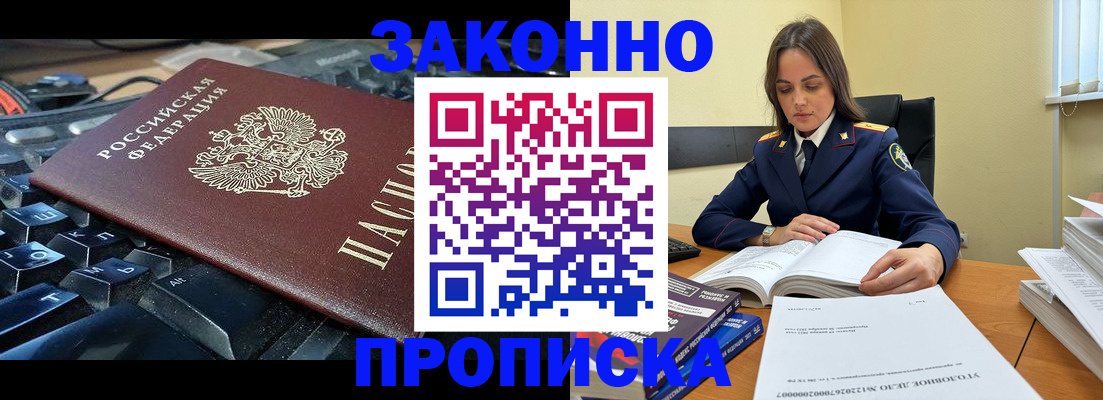 временная регистрация гарантия в Фокино